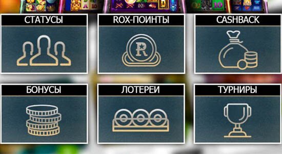 Rox Casino бонусы